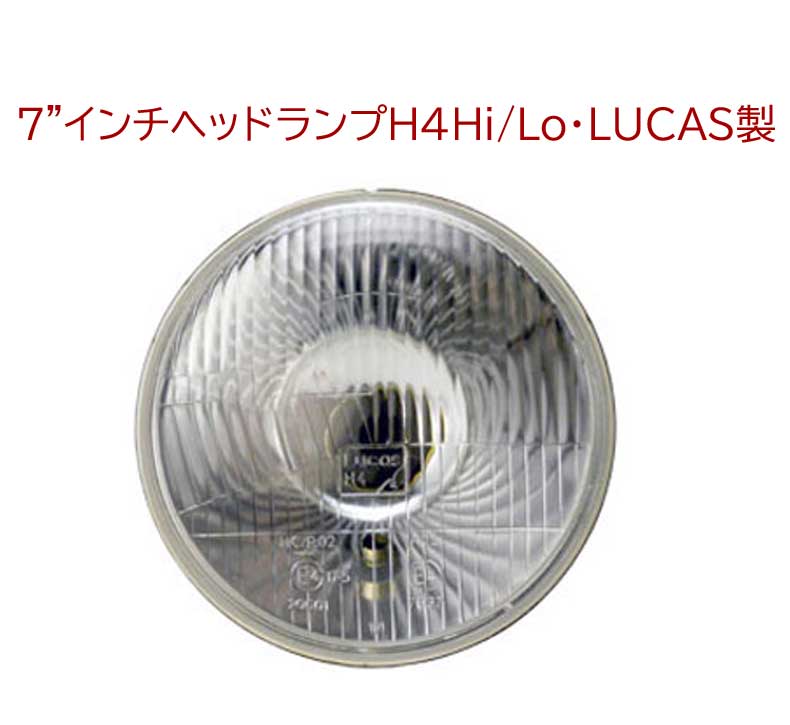7"インチヘッドランプH4Hi/Lo・LUCAS製の画像