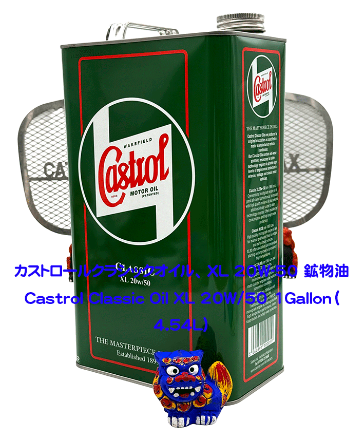 カストロールクラシックオイル、 XL 20W-50 鉱物油の画像