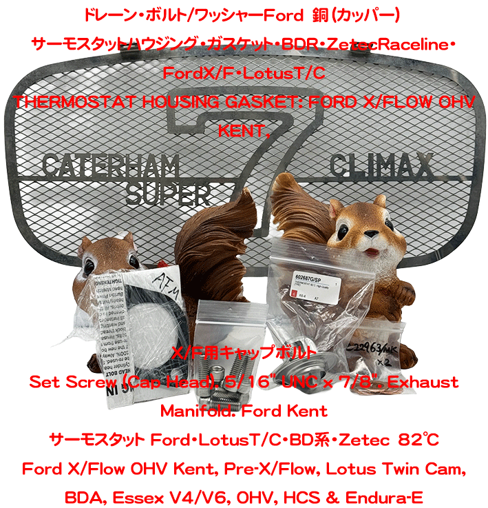 サーモスタットハウジング・ガスケット・BDR・ZetecRaceline・FordX/F・LotusT/Cの画像