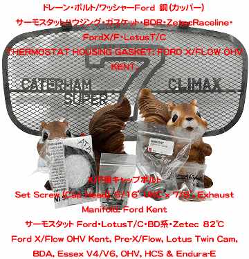 サーモスタットハウジング・ガスケット・BDR・ZetecRaceline・FordX/F・LotusT/Cの画像