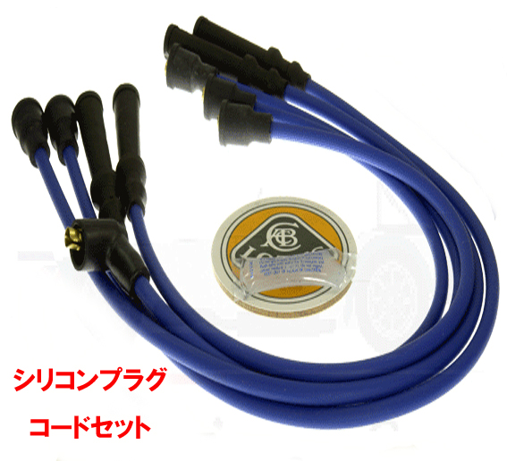 青シリコンプラグコード・プラグリード・5本セットFordX/F