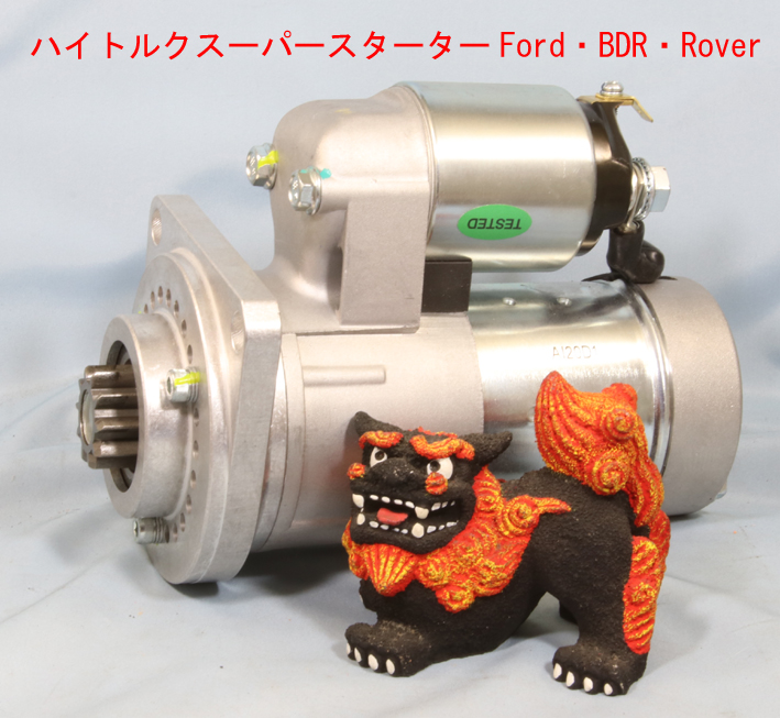 スターターモーター、ハイトルク & 軽量、 ケーターハム Ford、Cosworth BD、Kseries 、バーキン、ウェストフィールド適合の画像