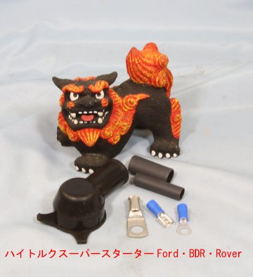 ハイトルク・軽量スターターモーターリダクションFordX/F（バーキン/ウェストフィールド可）・BDR（Dryサンプ）・Rover画像