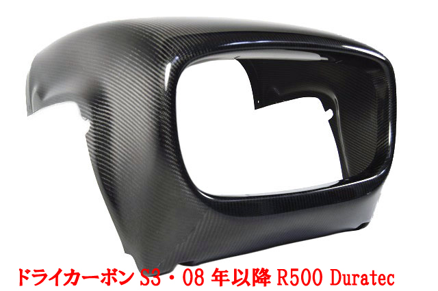 ノーズコーン、ドライカーボンS3・08年以降・R500 Duratecの画像