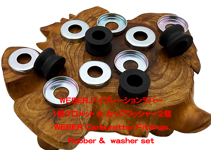 WEBER.バイブレーションラバー1個グロメット & カップワッシャー2個の画像