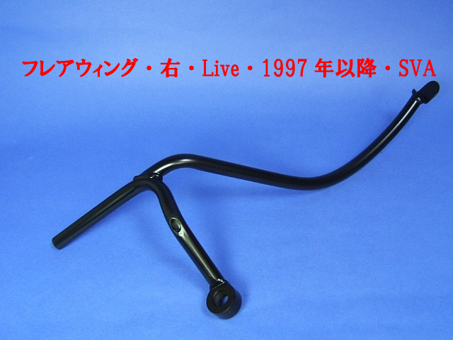 クラムシェル・フレアウィング・ステー・ヘッドライトブラケット・S3・97⇒の画像