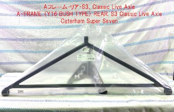 Aフレーム・リア・S3、Classic Live Axleの画像