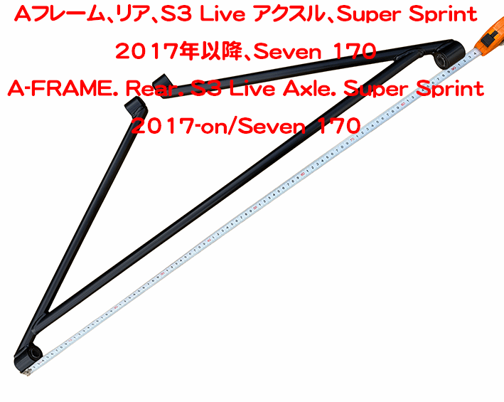 Aフレーム、リア、S3 Live アクスル、Super Sprint 2017年以降、Seven 170の画像