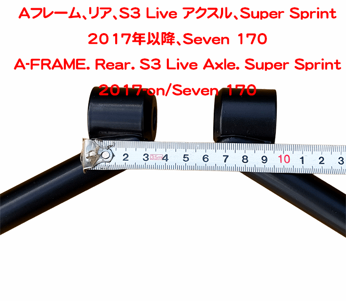 Aフレーム、リア、S3 Live アクスル、Super Sprint 2017年以降、Seven 170の画像