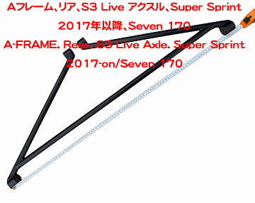 Aフレーム、リア、S3 Live アクスル、Super Sprint 2017年以降、Seven 170の画像