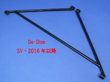 Aフレーム・リア・S5・De-Dion・SV・2016年以降画像