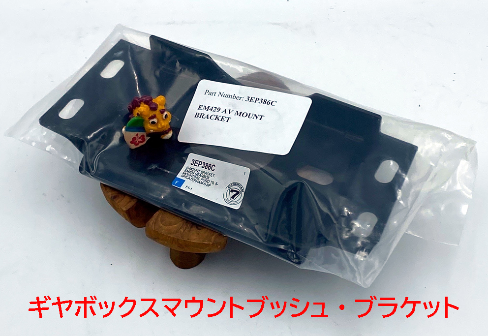 Vマウントブラケット、EM429 ギアボックスマウント、Ford T9 5速、ケーターハム 6速の画像