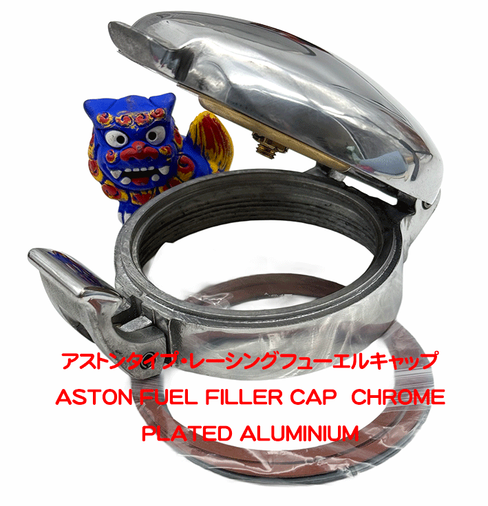 ASTONアストンタイプ・レーシングフューエルキャップ の画像