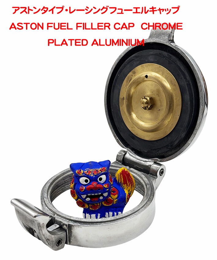 ASTONアストンタイプ・レーシングフューエルキャップ の画像