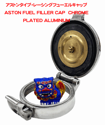 ASTONアストンタイプ・レーシングフューエルキャップ の画像