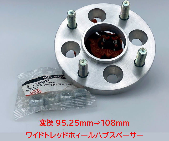 変換95.25mm⇒108mmワイドトレッドホィールハブスペーサーの画像