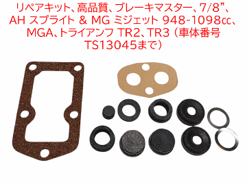 ブレーキ・タンデムマスターシリンダーMGA・MGミジェット・A/H