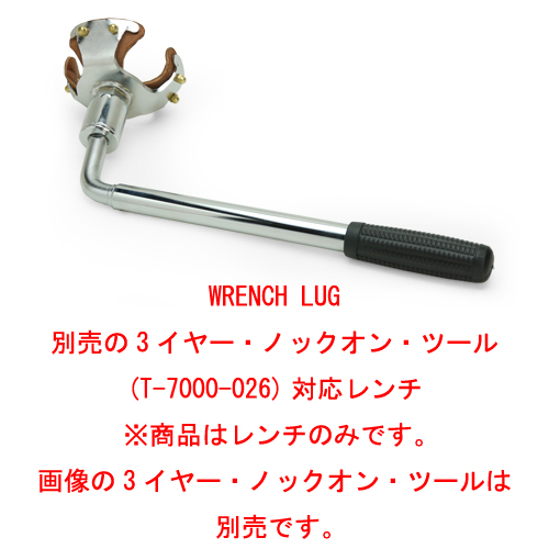 ノックオンレンチ・ラグの画像