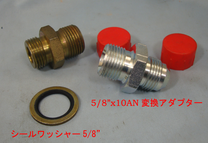 オイルクーラーホース・アダプターの画像