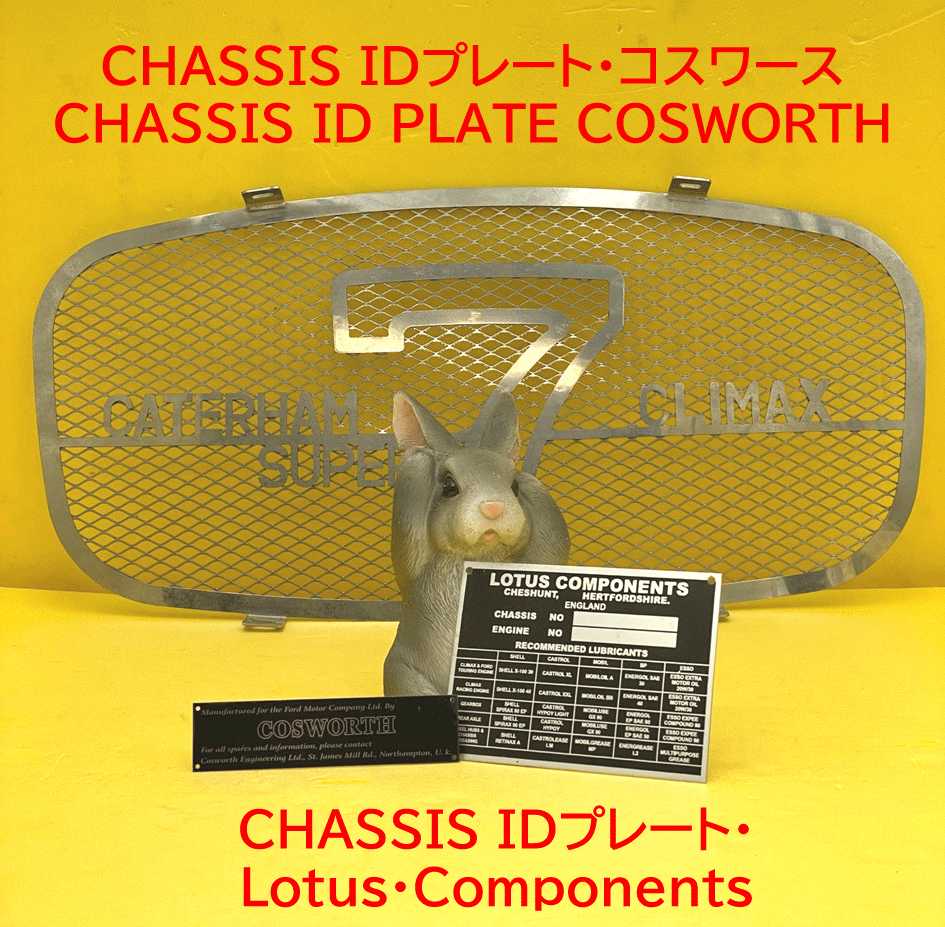 CHASSIS IDプレート・コスワースCOSWORTH　ENGの画像