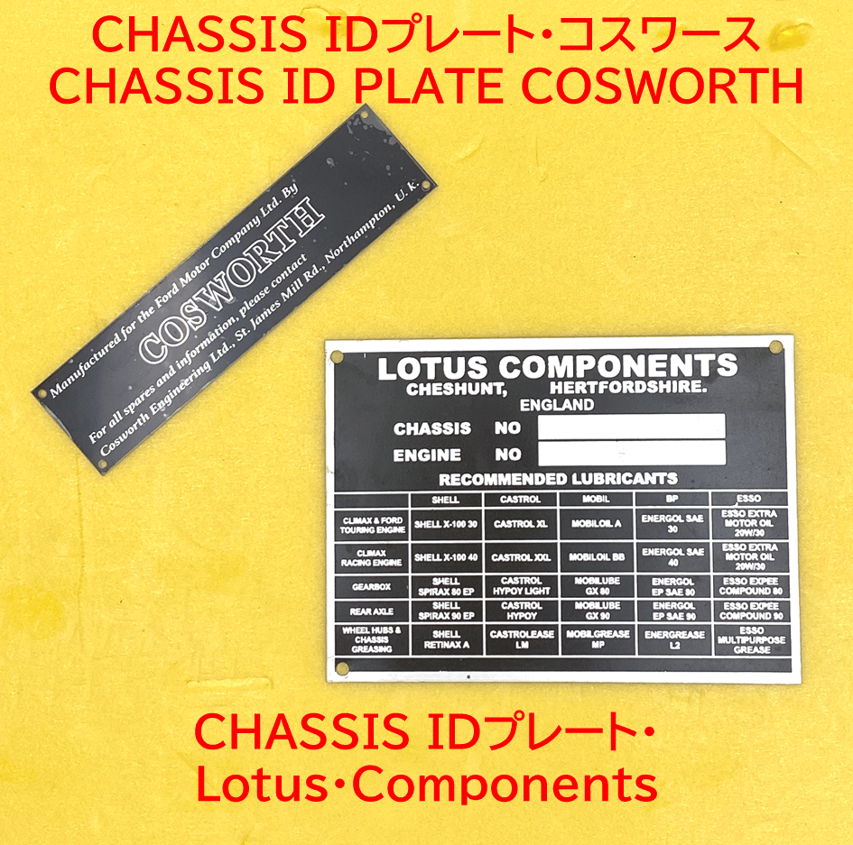 CHASSIS IDプレート・コスワースCOSWORTH　ENGの画像