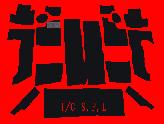 ロータス・ヨーロッパ・T/CSPブラック内装カーペットセットの画像