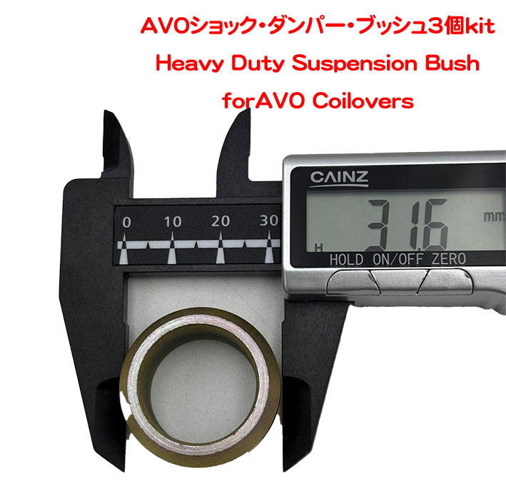 AVOショック・ダンパー・ブッシュ3個キットの画像