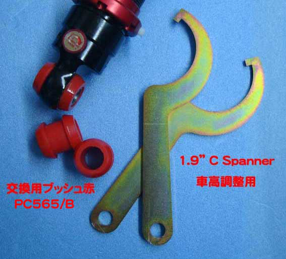 A.V.Oショック・ダンパー・C"スパナーの画像