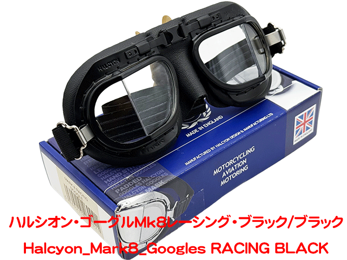 ハルシオン・ゴーグルMk8レーシング・ブラック/ブラックの画像