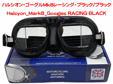 HALCYON ゴーグル ブラック/シルバー ハルシオン・ゴーグルMk8レーシング・ブラック/ブラック