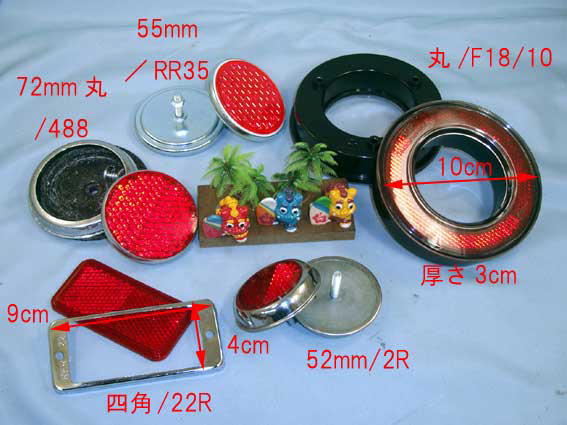 レフレクター（反射板）の画像