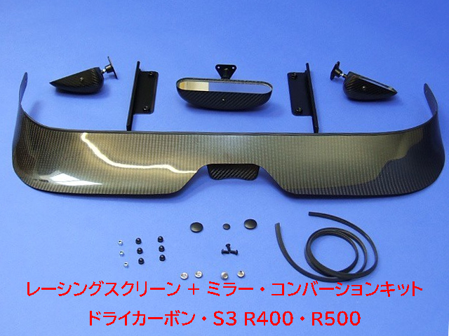 レーシングスクリーン + ミラー・コンバーションキット・ドライカーボン・S3 R400・R500の画像