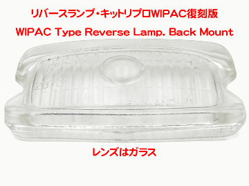 リバースランプ・キットリプロWIPAC復刻版の画像