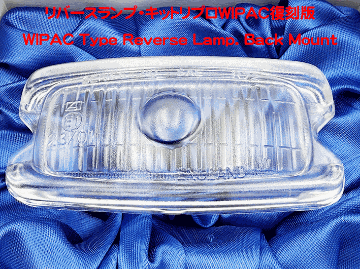 リバースランプ・キットリプロWIPAC復刻版の画像