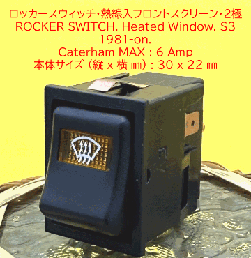 ロッカースイッチ、ヒーテッドウィンドウ、熱線入S3 1981年以降の画像