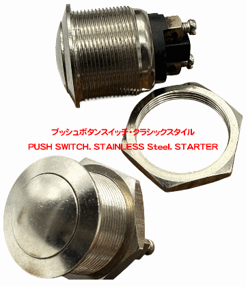 プッシュボタンスイッチ・クラシックスタイルの画像
