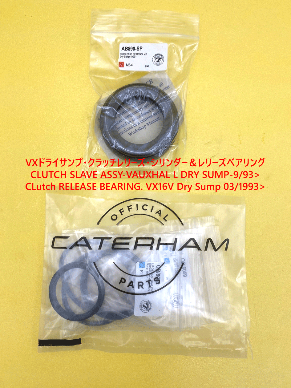 VXドライサンプ・クラッチレリーズ・シリンダーの画像