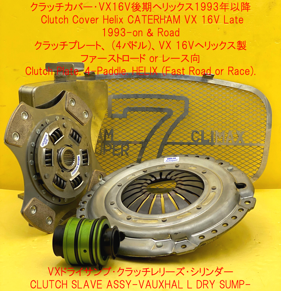 VXドライサンプ・クラッチレリーズ・シリンダーの画像