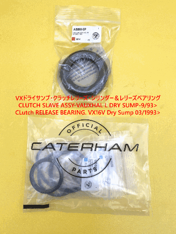 VXドライサンプ・クラッチレリーズ・シリンダーの画像
