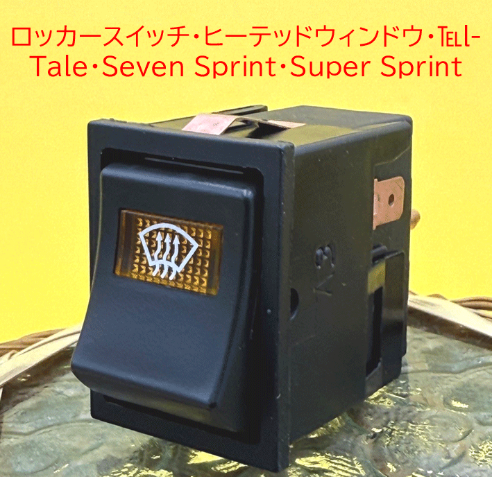 ロッカースイッチ、ヒーテッドウィンドウ、Tell-Tale、Seven Sprint、Super Sprint、170の画像
