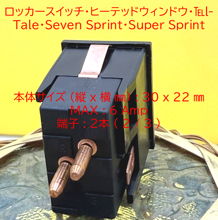 ロッカースイッチ、ヒーテッドウィンドウ、Tell-Tale、Seven Sprint、Super Sprint、170の画像