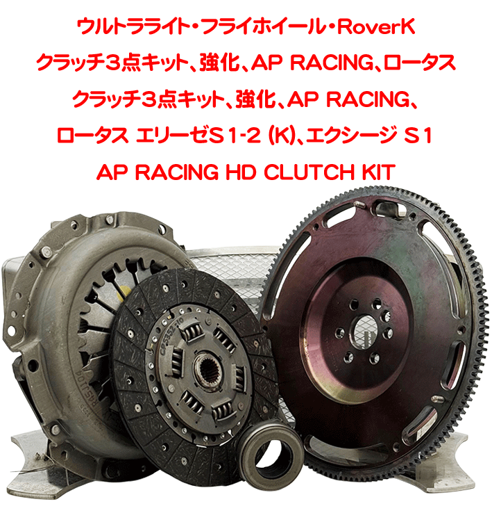 ウルトラライト・フライホイール・RoverK・Ford・LotusT/C・BDRの画像