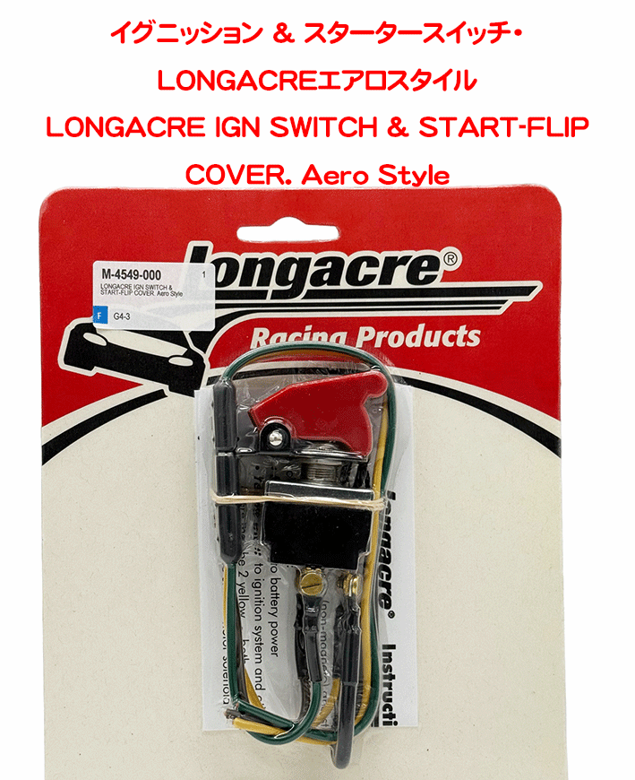 イグニッション & スタータースイッチ・LONGACRE・エアロスタイルの画像