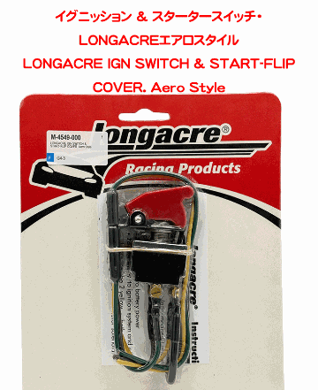 イグニッション & スタータースイッチ・LONGACRE・エアロスタイルの画像