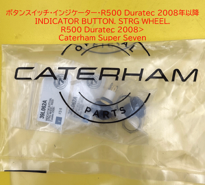 インジケーターボタンスイッチ、ステアリングホイール用、 ケーターハム S3 R500 Duratec 2008年以降の画像