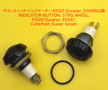 インジケーターボタンスイッチ、ステアリングホイール用、 ケーターハム S3 R500 Duratec 2008年以降の画像