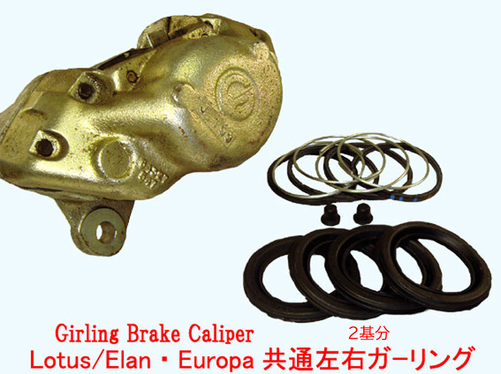 リペアキット、フロントキャリパー、 Girling タイプ14/14LF キャリパー (2ポット)、 ロータス エラン S2 26/4109以降ヨーロッパ、エスプリ S1-S2-S3 1985年以前の画像