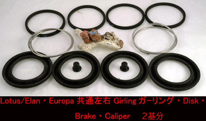 リペアキット、フロントキャリパー、 Girling タイプ14/14LF キャリパー (2ポット)、 ロータス エラン S2 26/4109以降ヨーロッパ、エスプリ S1-S2-S3 1985年以前の画像