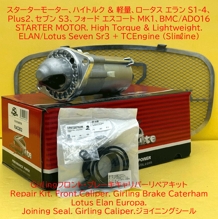 リペアキット、フロントキャリパー、 Girling タイプ14/14LF キャリパー (2ポット)、 ロータス エラン S2 26/4109以降ヨーロッパ、エスプリ S1-S2-S3 1985年以前の画像