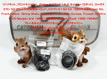 リペアキット、フロントキャリパー、 Girling タイプ14/14LF キャリパー (2ポット)、 ロータス エラン S2 26/4109以降ヨーロッパ、エスプリ S1-S2-S3 1985年以前の画像
